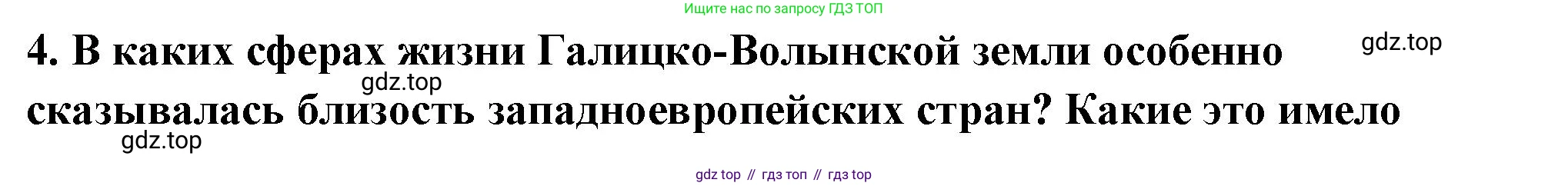 История России, 6 класс Учебник, авторы: Арсентьев Николай Михайлович, Данилов Александр Анатольевич, Стефанович Пётр Сергеевич, Токарева Александра Яковлевна, Торкунов Анатолий Васильевич, Дмитриев Андрей Петрович, издательство Просвещение, Москва, 2023, белого цвета, Часть 1, страница 127, номер 4, Решение 2
