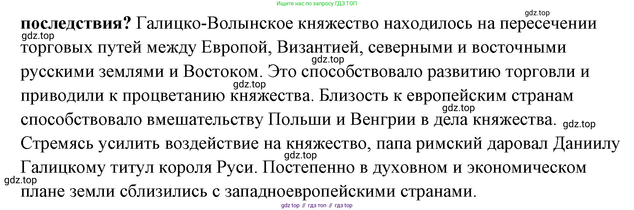 История России, 6 класс Учебник, авторы: Арсентьев Николай Михайлович, Данилов Александр Анатольевич, Стефанович Пётр Сергеевич, Токарева Александра Яковлевна, Торкунов Анатолий Васильевич, Дмитриев Андрей Петрович, издательство Просвещение, Москва, 2023, белого цвета, Часть 1, страница 127, номер 4, Решение 2 (продолжение 2)