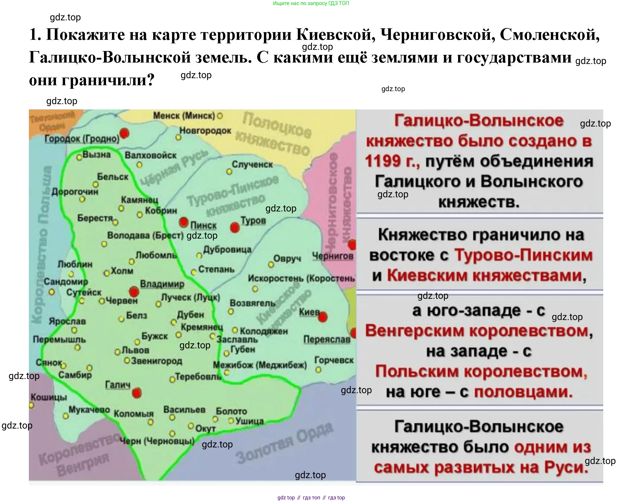 История России, 6 класс Учебник, авторы: Арсентьев Николай Михайлович, Данилов Александр Анатольевич, Стефанович Пётр Сергеевич, Токарева Александра Яковлевна, Торкунов Анатолий Васильевич, Дмитриев Андрей Петрович, издательство Просвещение, Москва, 2023, белого цвета, Часть 1, страница 127, номер 1, Решение 2