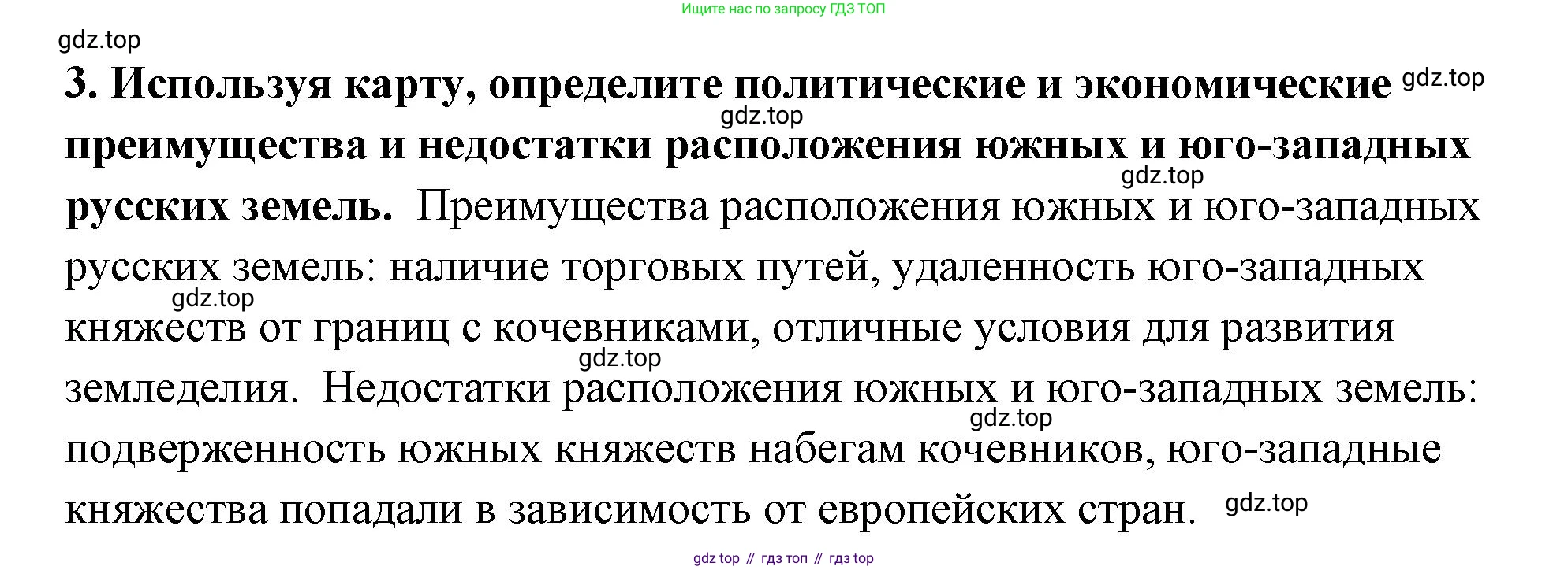 История России, 6 класс Учебник, авторы: Арсентьев Николай Михайлович, Данилов Александр Анатольевич, Стефанович Пётр Сергеевич, Токарева Александра Яковлевна, Торкунов Анатолий Васильевич, Дмитриев Андрей Петрович, издательство Просвещение, Москва, 2023, белого цвета, Часть 1, страница 127, номер 3, Решение 2