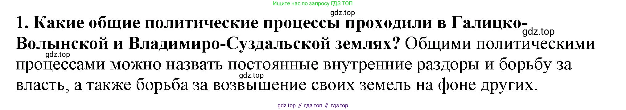 История России, 6 класс Учебник, авторы: Арсентьев Николай Михайлович, Данилов Александр Анатольевич, Стефанович Пётр Сергеевич, Токарева Александра Яковлевна, Торкунов Анатолий Васильевич, Дмитриев Андрей Петрович, издательство Просвещение, Москва, 2023, белого цвета, Часть 1, страница 127, номер 1, Решение 2