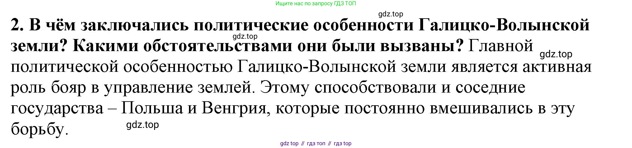 История России, 6 класс Учебник, авторы: Арсентьев Николай Михайлович, Данилов Александр Анатольевич, Стефанович Пётр Сергеевич, Токарева Александра Яковлевна, Торкунов Анатолий Васильевич, Дмитриев Андрей Петрович, издательство Просвещение, Москва, 2023, белого цвета, Часть 1, страница 127, номер 2, Решение 2