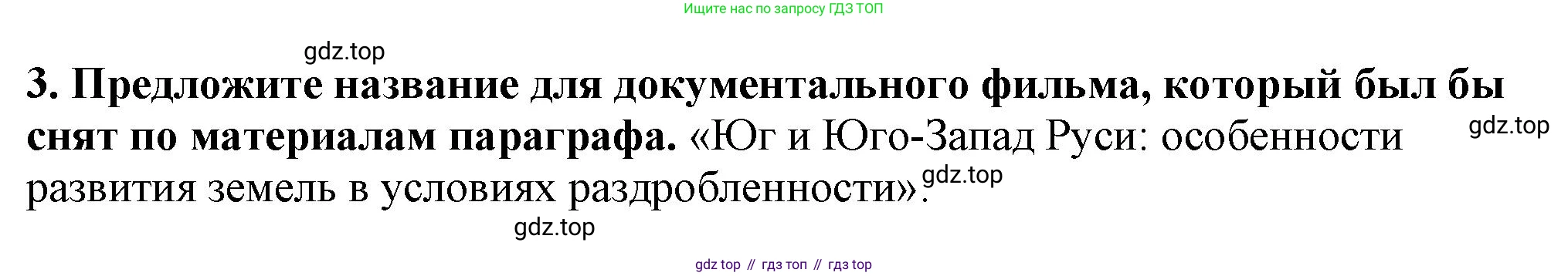 История России, 6 класс Учебник, авторы: Арсентьев Николай Михайлович, Данилов Александр Анатольевич, Стефанович Пётр Сергеевич, Токарева Александра Яковлевна, Торкунов Анатолий Васильевич, Дмитриев Андрей Петрович, издательство Просвещение, Москва, 2023, белого цвета, Часть 1, страница 127, номер 3, Решение 2