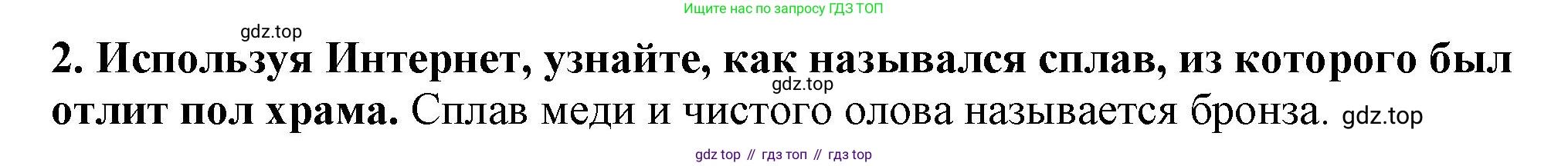 История России, 6 класс Учебник, авторы: Арсентьев Николай Михайлович, Данилов Александр Анатольевич, Стефанович Пётр Сергеевич, Токарева Александра Яковлевна, Торкунов Анатолий Васильевич, Дмитриев Андрей Петрович, издательство Просвещение, Москва, 2023, белого цвета, Часть 1, страница 127, номер 2, Решение 2