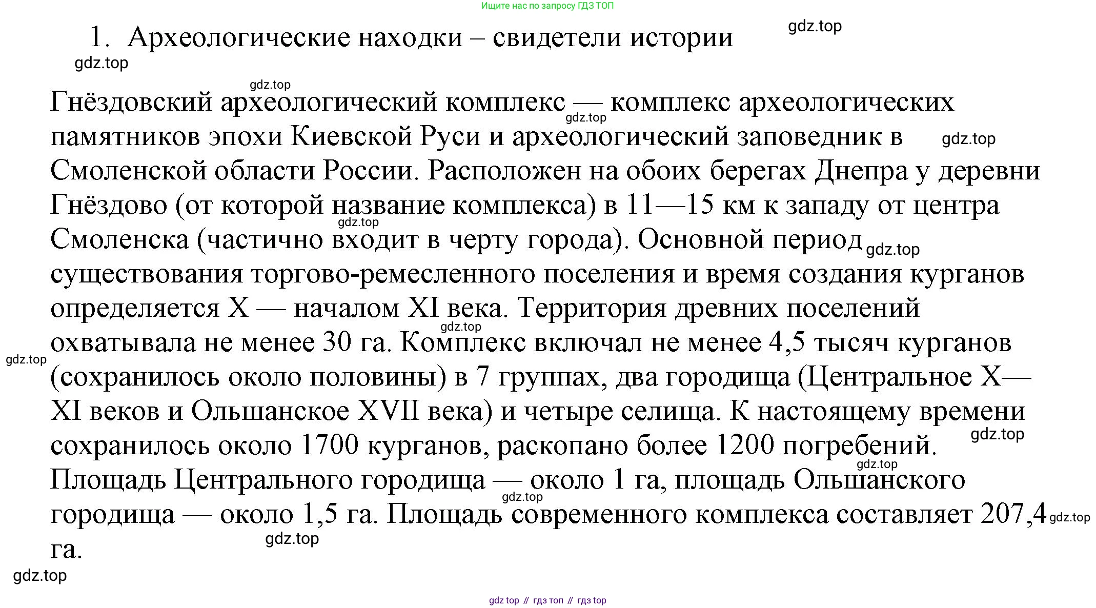 История России, 6 класс Учебник, авторы: Арсентьев Николай Михайлович, Данилов Александр Анатольевич, Стефанович Пётр Сергеевич, Токарева Александра Яковлевна, Торкунов Анатолий Васильевич, Дмитриев Андрей Петрович, издательство Просвещение, Москва, 2023, белого цвета, Часть 1, страница 130, Решение 2