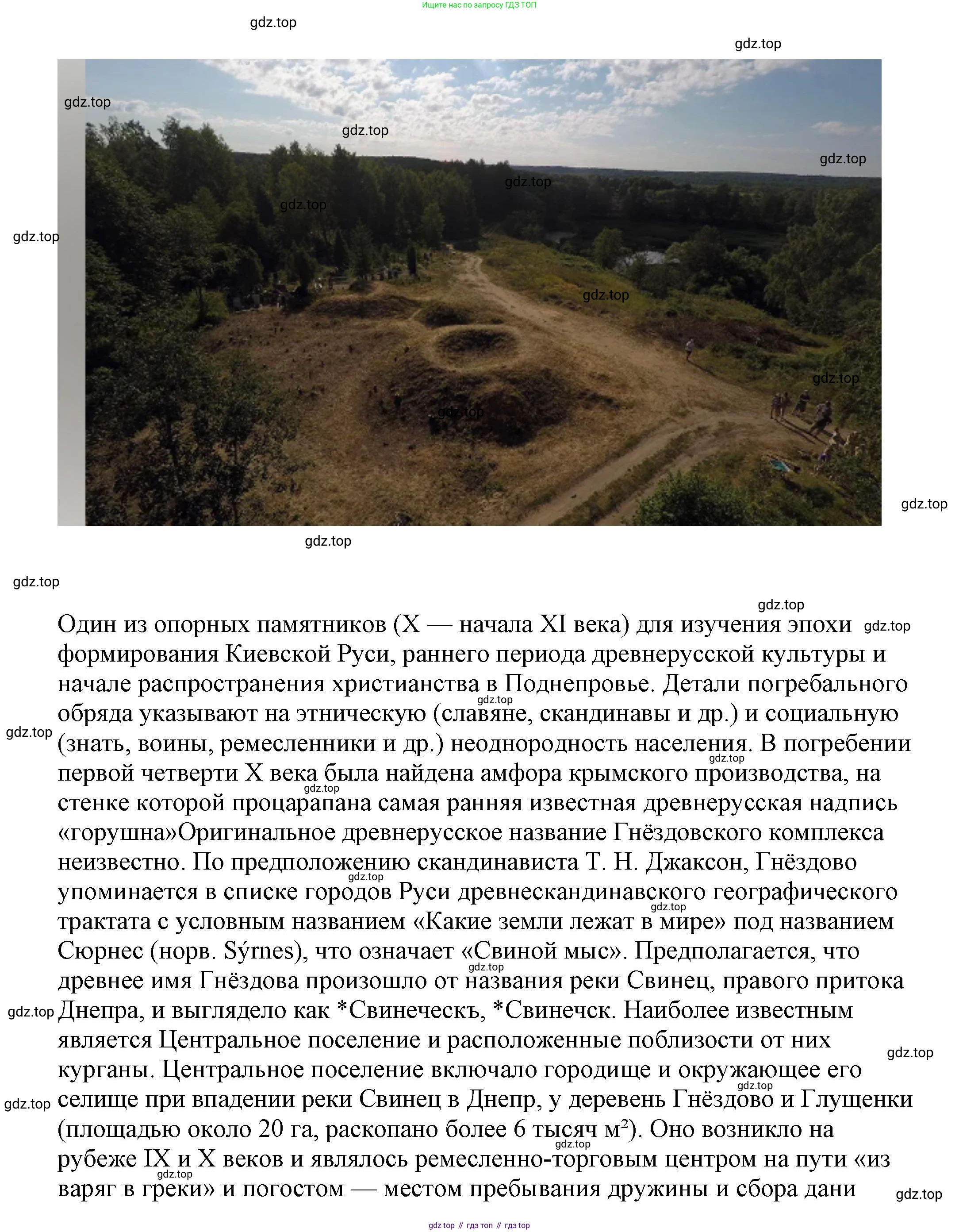 История России, 6 класс Учебник, авторы: Арсентьев Николай Михайлович, Данилов Александр Анатольевич, Стефанович Пётр Сергеевич, Токарева Александра Яковлевна, Торкунов Анатолий Васильевич, Дмитриев Андрей Петрович, издательство Просвещение, Москва, 2023, белого цвета, Часть 1, страница 130, Решение 2 (продолжение 2)