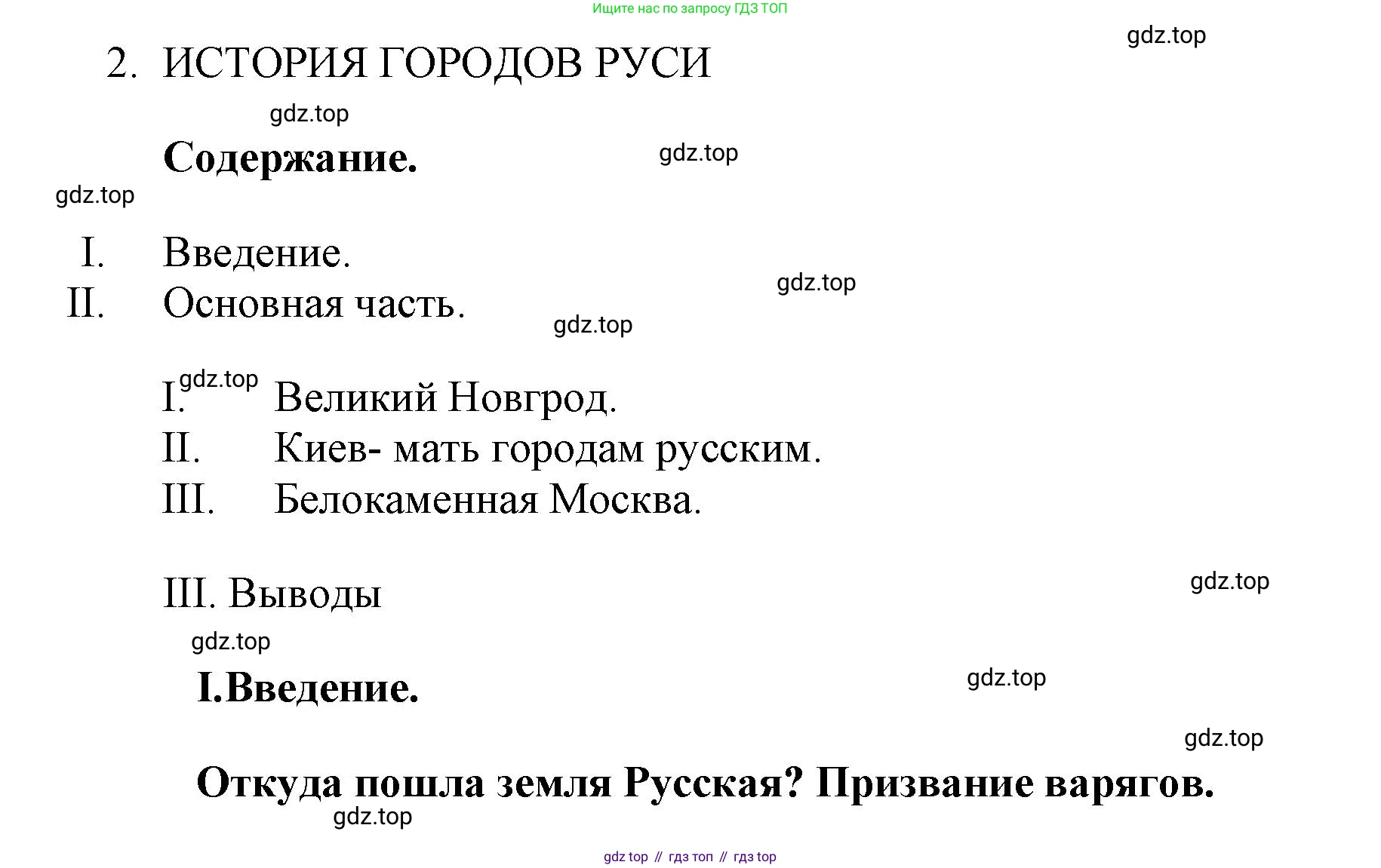 История России, 6 класс Учебник, авторы: Арсентьев Николай Михайлович, Данилов Александр Анатольевич, Стефанович Пётр Сергеевич, Токарева Александра Яковлевна, Торкунов Анатолий Васильевич, Дмитриев Андрей Петрович, издательство Просвещение, Москва, 2023, белого цвета, Часть 1, страница 130, Решение 2