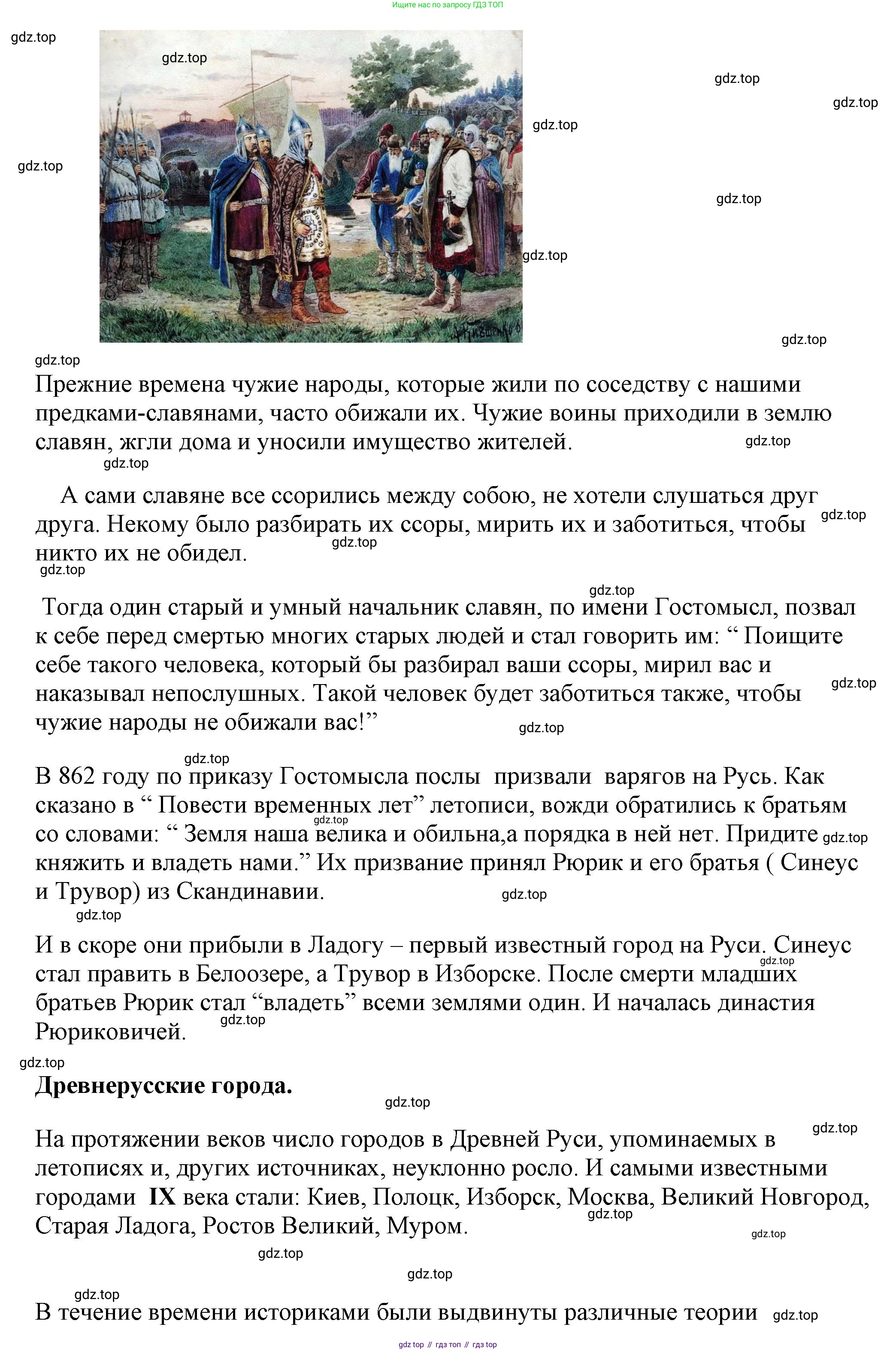 История России, 6 класс Учебник, авторы: Арсентьев Николай Михайлович, Данилов Александр Анатольевич, Стефанович Пётр Сергеевич, Токарева Александра Яковлевна, Торкунов Анатолий Васильевич, Дмитриев Андрей Петрович, издательство Просвещение, Москва, 2023, белого цвета, Часть 1, страница 130, Решение 2 (продолжение 2)
