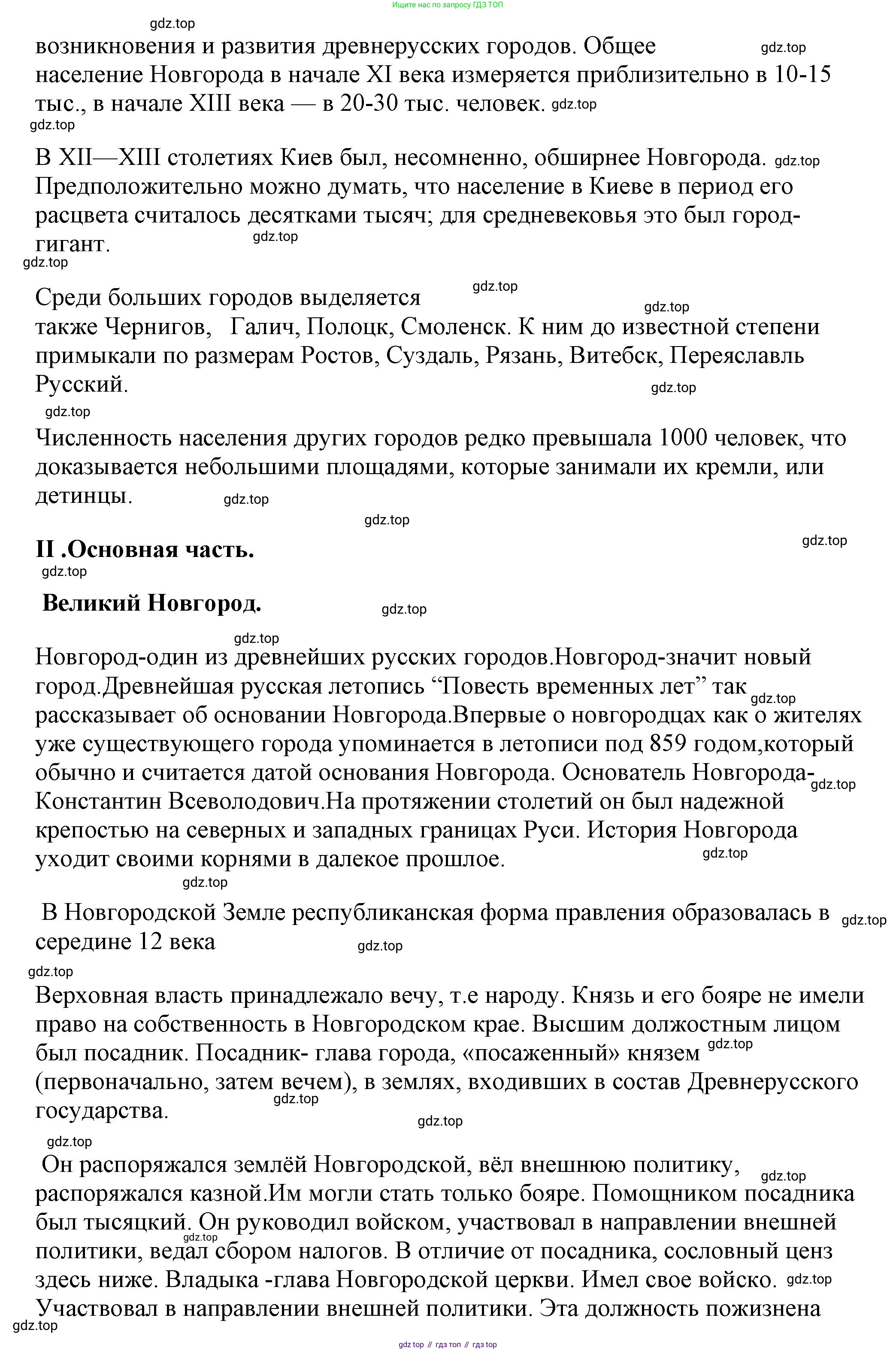 История России, 6 класс Учебник, авторы: Арсентьев Николай Михайлович, Данилов Александр Анатольевич, Стефанович Пётр Сергеевич, Токарева Александра Яковлевна, Торкунов Анатолий Васильевич, Дмитриев Андрей Петрович, издательство Просвещение, Москва, 2023, белого цвета, Часть 1, страница 130, Решение 2 (продолжение 3)