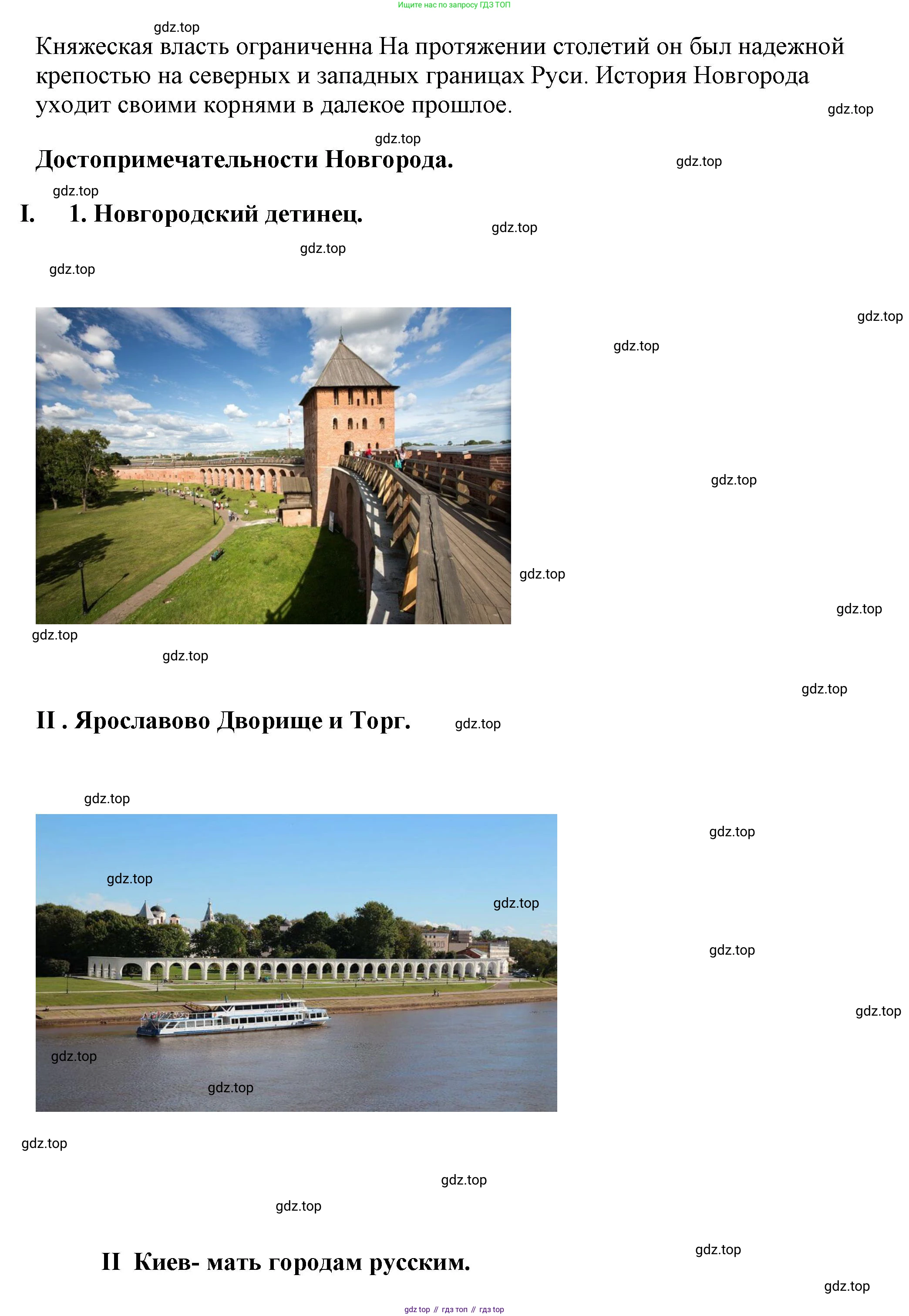 История России, 6 класс Учебник, авторы: Арсентьев Николай Михайлович, Данилов Александр Анатольевич, Стефанович Пётр Сергеевич, Токарева Александра Яковлевна, Торкунов Анатолий Васильевич, Дмитриев Андрей Петрович, издательство Просвещение, Москва, 2023, белого цвета, Часть 1, страница 130, Решение 2 (продолжение 4)