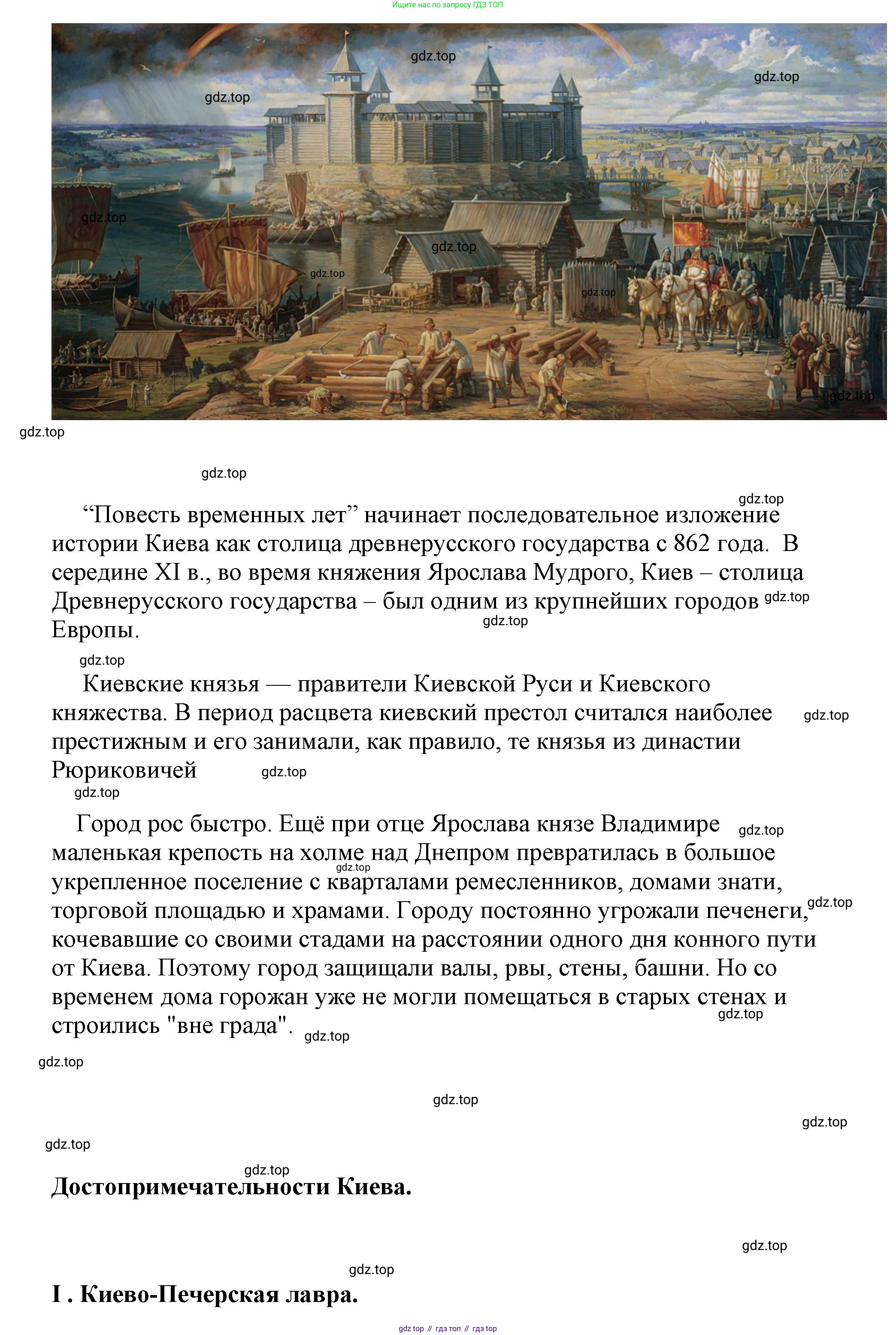 История России, 6 класс Учебник, авторы: Арсентьев Николай Михайлович, Данилов Александр Анатольевич, Стефанович Пётр Сергеевич, Токарева Александра Яковлевна, Торкунов Анатолий Васильевич, Дмитриев Андрей Петрович, издательство Просвещение, Москва, 2023, белого цвета, Часть 1, страница 130, Решение 2 (продолжение 5)