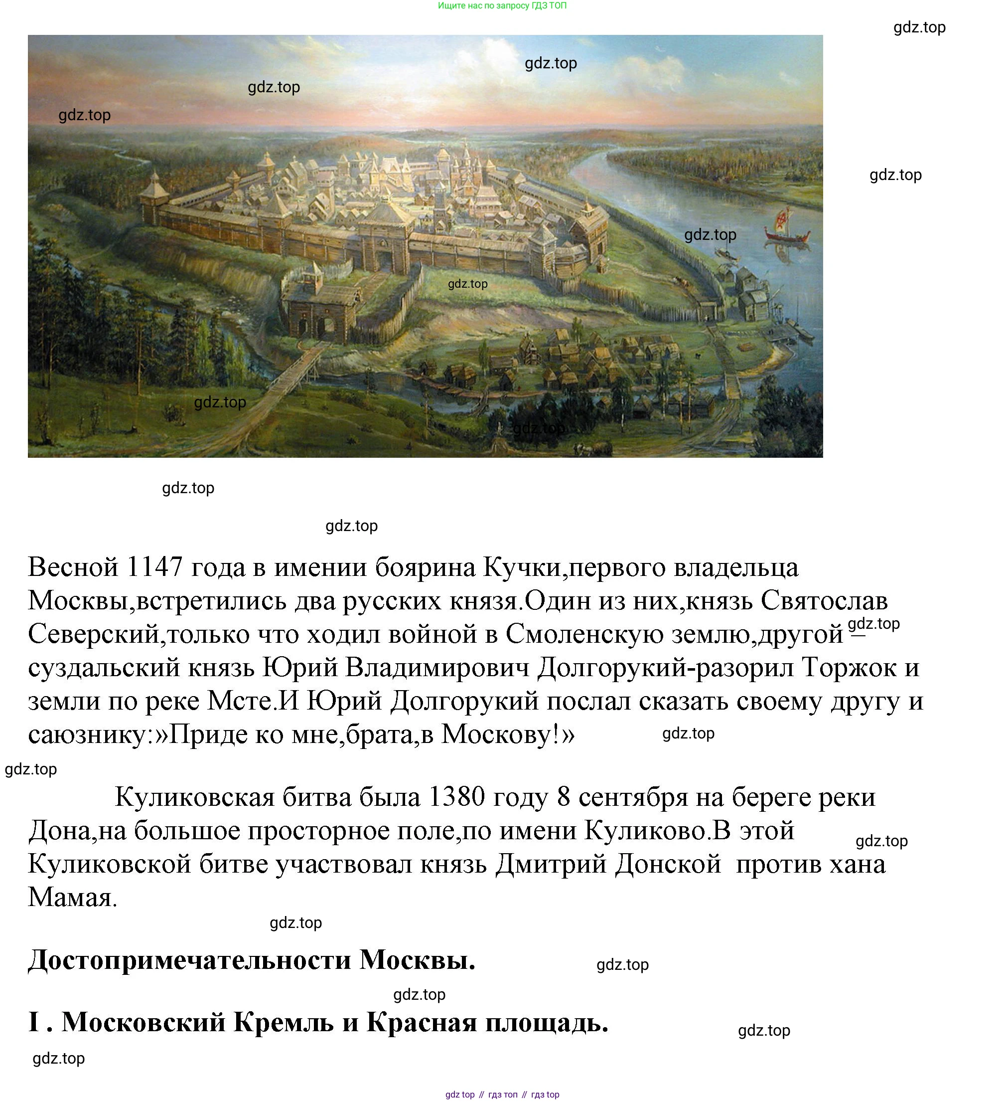 История России, 6 класс Учебник, авторы: Арсентьев Николай Михайлович, Данилов Александр Анатольевич, Стефанович Пётр Сергеевич, Токарева Александра Яковлевна, Торкунов Анатолий Васильевич, Дмитриев Андрей Петрович, издательство Просвещение, Москва, 2023, белого цвета, Часть 1, страница 130, Решение 2 (продолжение 7)