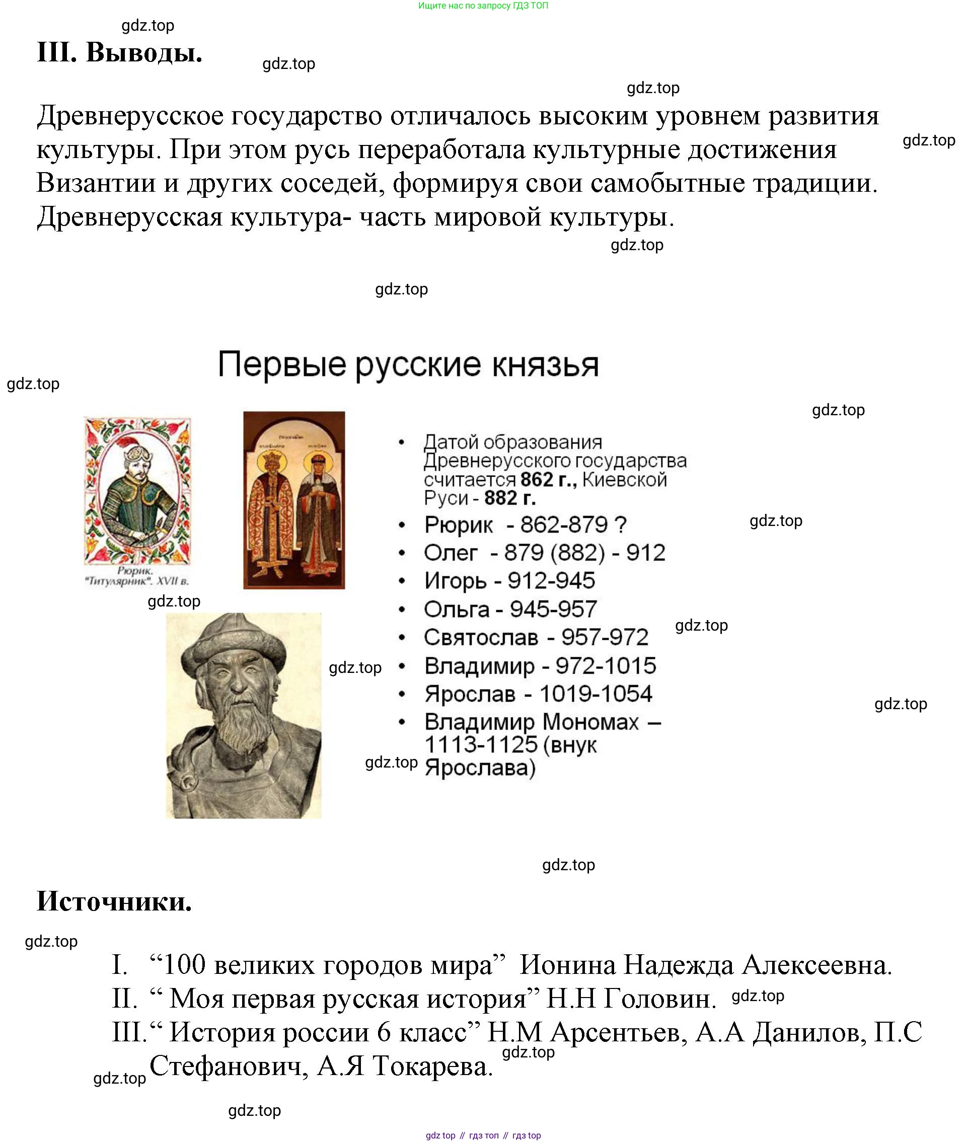 История России, 6 класс Учебник, авторы: Арсентьев Николай Михайлович, Данилов Александр Анатольевич, Стефанович Пётр Сергеевич, Токарева Александра Яковлевна, Торкунов Анатолий Васильевич, Дмитриев Андрей Петрович, издательство Просвещение, Москва, 2023, белого цвета, Часть 1, страница 130, Решение 2 (продолжение 9)