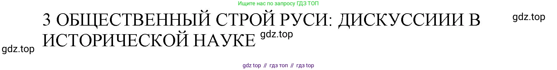 История России, 6 класс Учебник, авторы: Арсентьев Николай Михайлович, Данилов Александр Анатольевич, Стефанович Пётр Сергеевич, Токарева Александра Яковлевна, Торкунов Анатолий Васильевич, Дмитриев Андрей Петрович, издательство Просвещение, Москва, 2023, белого цвета, Часть 1, страница 130, Решение 2