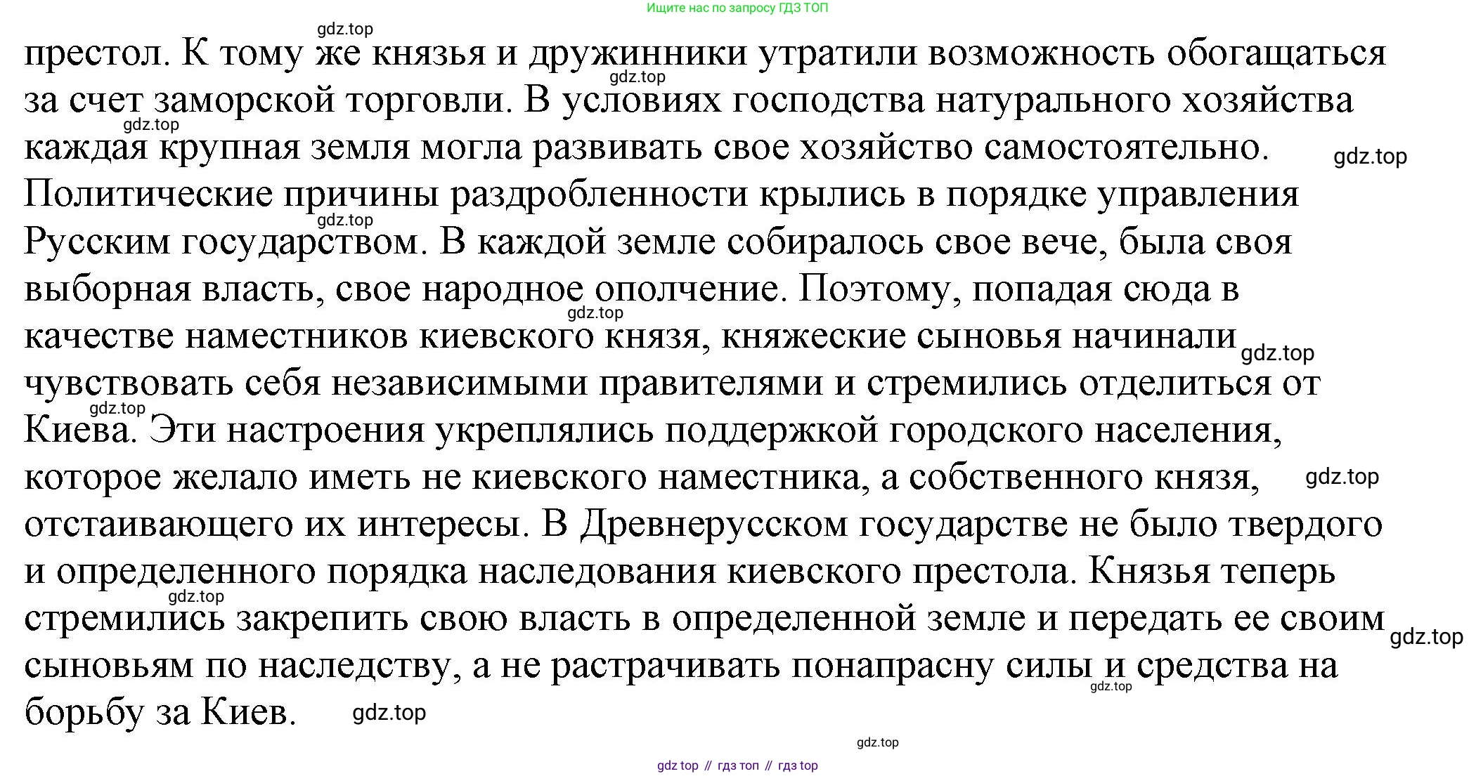 История России, 6 класс Учебник, авторы: Арсентьев Николай Михайлович, Данилов Александр Анатольевич, Стефанович Пётр Сергеевич, Токарева Александра Яковлевна, Торкунов Анатолий Васильевич, Дмитриев Андрей Петрович, издательство Просвещение, Москва, 2023, белого цвета, Часть 1, страница 128, номер 1, Решение 2 (продолжение 2)