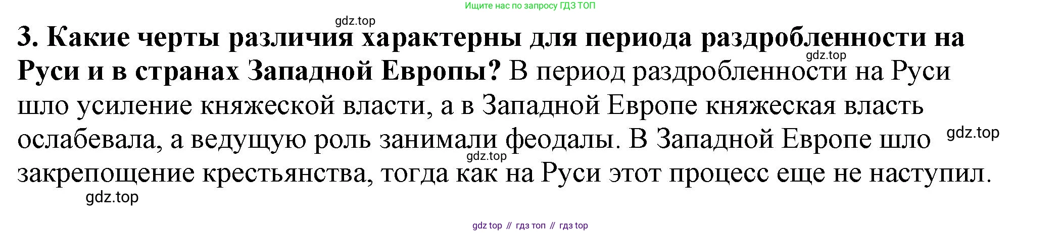 История России, 6 класс Учебник, авторы: Арсентьев Николай Михайлович, Данилов Александр Анатольевич, Стефанович Пётр Сергеевич, Токарева Александра Яковлевна, Торкунов Анатолий Васильевич, Дмитриев Андрей Петрович, издательство Просвещение, Москва, 2023, белого цвета, Часть 1, страница 128, номер 3, Решение 2
