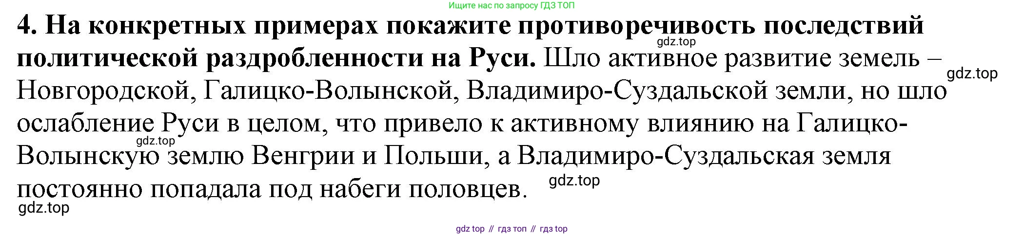 История России, 6 класс Учебник, авторы: Арсентьев Николай Михайлович, Данилов Александр Анатольевич, Стефанович Пётр Сергеевич, Токарева Александра Яковлевна, Торкунов Анатолий Васильевич, Дмитриев Андрей Петрович, издательство Просвещение, Москва, 2023, белого цвета, Часть 1, страница 128, номер 4, Решение 2