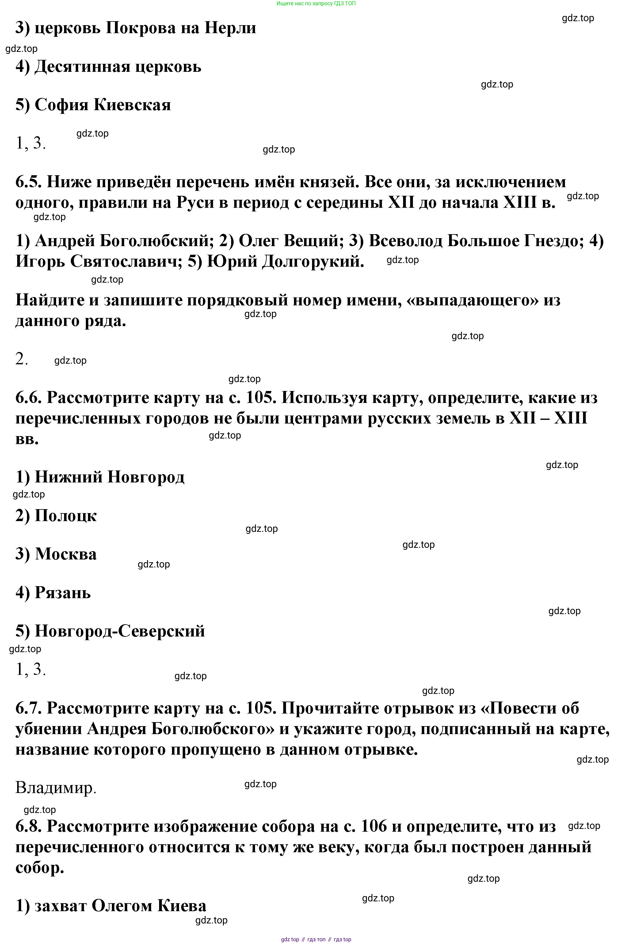 История России, 6 класс Учебник, авторы: Арсентьев Николай Михайлович, Данилов Александр Анатольевич, Стефанович Пётр Сергеевич, Токарева Александра Яковлевна, Торкунов Анатолий Васильевич, Дмитриев Андрей Петрович, издательство Просвещение, Москва, 2023, белого цвета, Часть 1, страница 128, номер 6, Решение 2 (продолжение 2)