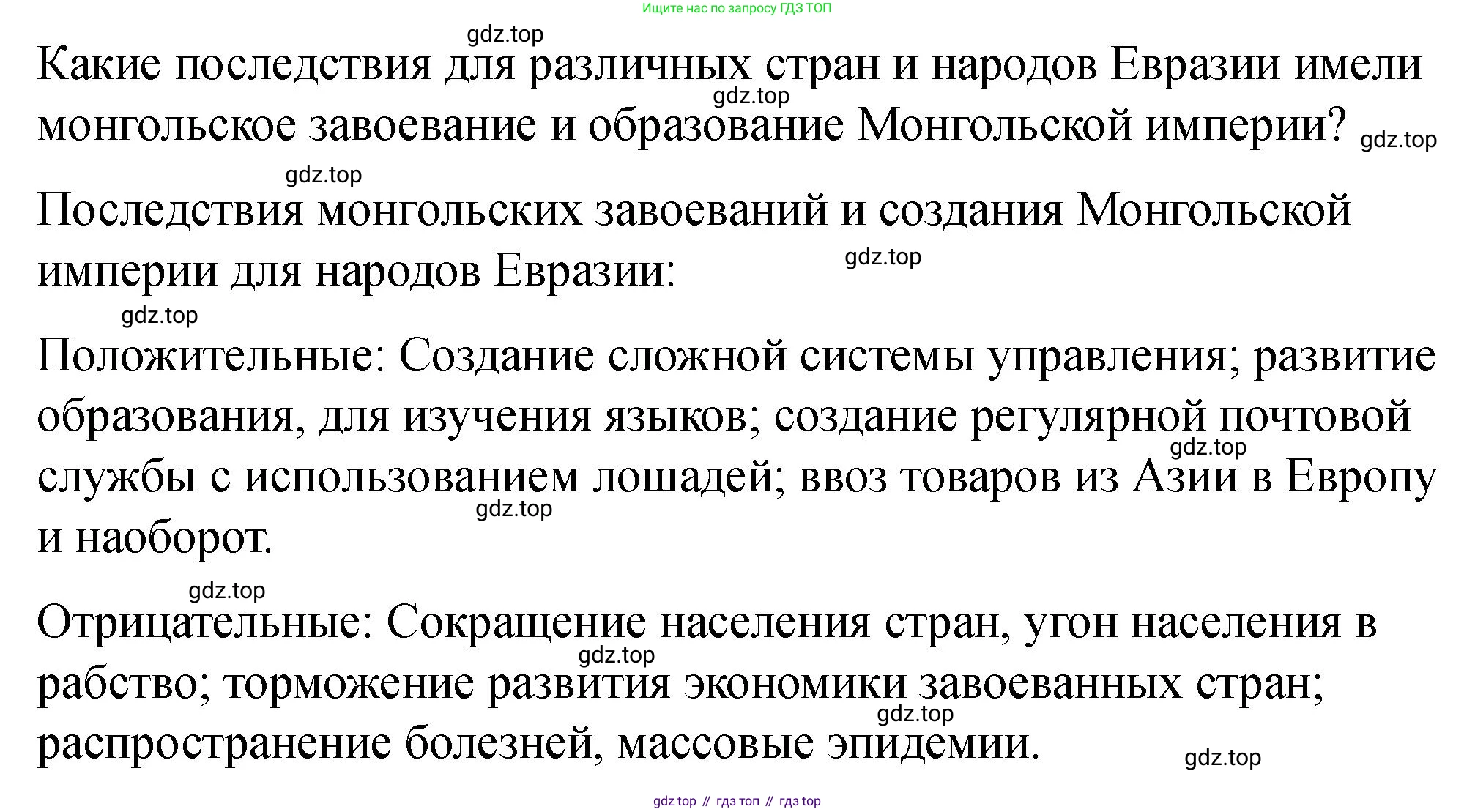 История России, 6 класс Учебник, авторы: Арсентьев Николай Михайлович, Данилов Александр Анатольевич, Стефанович Пётр Сергеевич, Токарева Александра Яковлевна, Торкунов Анатолий Васильевич, Дмитриев Андрей Петрович, издательство Просвещение, Москва, 2023, белого цвета, Часть 2, страница 4, Решение 2