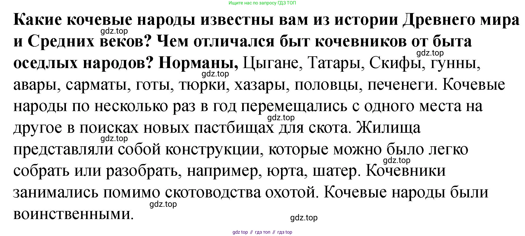 История России, 6 класс Учебник, авторы: Арсентьев Николай Михайлович, Данилов Александр Анатольевич, Стефанович Пётр Сергеевич, Токарева Александра Яковлевна, Торкунов Анатолий Васильевич, Дмитриев Андрей Петрович, издательство Просвещение, Москва, 2023, белого цвета, Часть 2, страница 4, Решение 2
