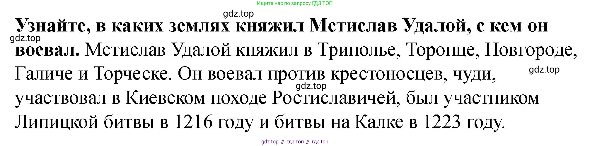 История России, 6 класс Учебник, авторы: Арсентьев Николай Михайлович, Данилов Александр Анатольевич, Стефанович Пётр Сергеевич, Токарева Александра Яковлевна, Торкунов Анатолий Васильевич, Дмитриев Андрей Петрович, издательство Просвещение, Москва, 2023, белого цвета, Часть 2, страница 6, Решение 2