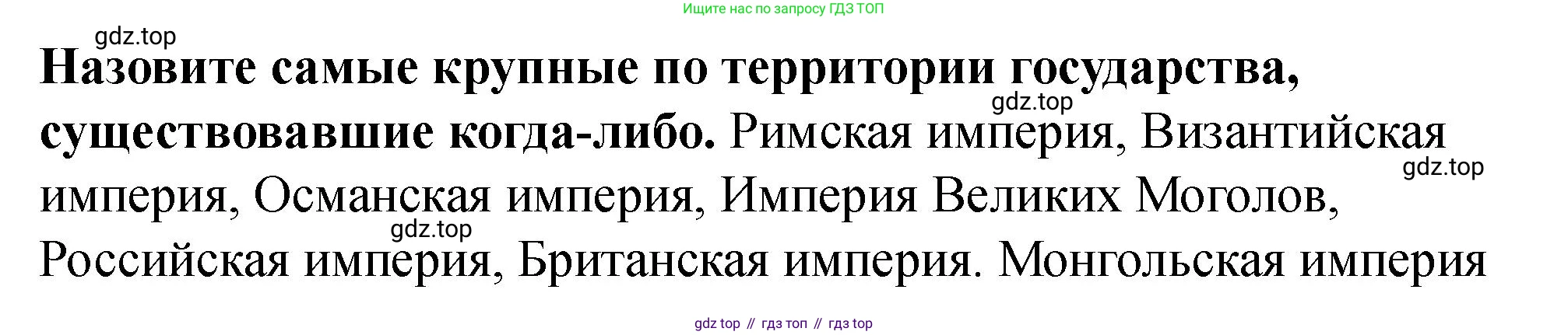 История России, 6 класс Учебник, авторы: Арсентьев Николай Михайлович, Данилов Александр Анатольевич, Стефанович Пётр Сергеевич, Токарева Александра Яковлевна, Торкунов Анатолий Васильевич, Дмитриев Андрей Петрович, издательство Просвещение, Москва, 2023, белого цвета, Часть 2, страница 7, Решение 2