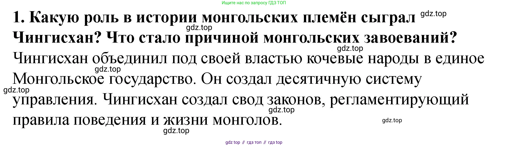 История России, 6 класс Учебник, авторы: Арсентьев Николай Михайлович, Данилов Александр Анатольевич, Стефанович Пётр Сергеевич, Токарева Александра Яковлевна, Торкунов Анатолий Васильевич, Дмитриев Андрей Петрович, издательство Просвещение, Москва, 2023, белого цвета, Часть 2, страница 10, номер 1, Решение 2