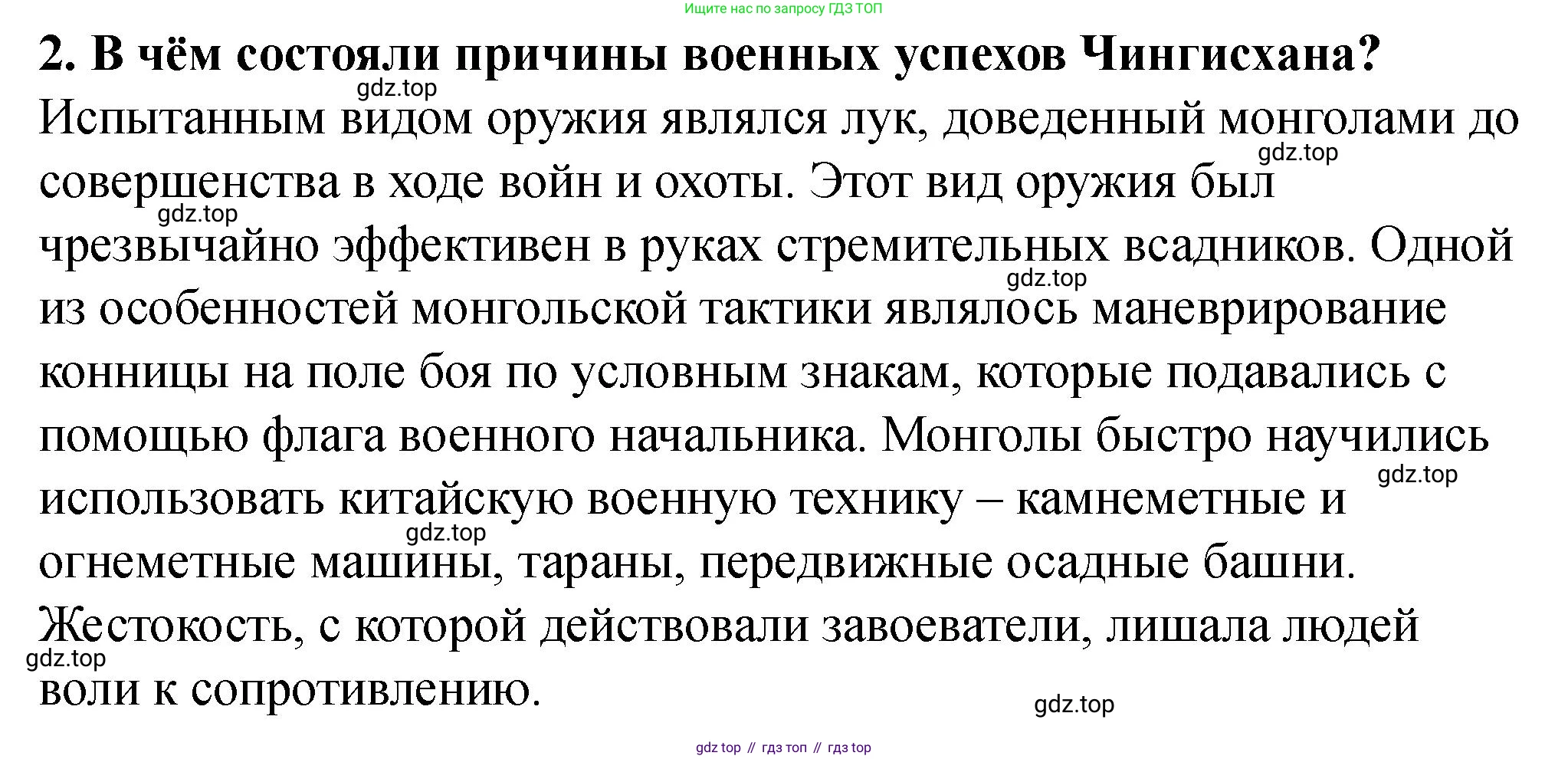 История России, 6 класс Учебник, авторы: Арсентьев Николай Михайлович, Данилов Александр Анатольевич, Стефанович Пётр Сергеевич, Токарева Александра Яковлевна, Торкунов Анатолий Васильевич, Дмитриев Андрей Петрович, издательство Просвещение, Москва, 2023, белого цвета, Часть 2, страница 10, номер 2, Решение 2