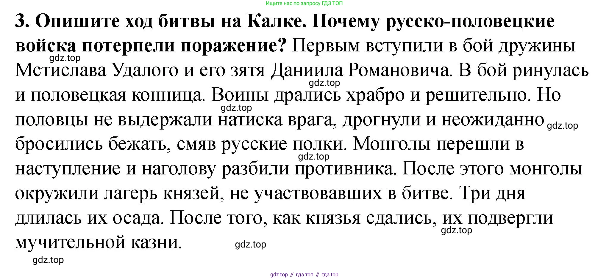 История России, 6 класс Учебник, авторы: Арсентьев Николай Михайлович, Данилов Александр Анатольевич, Стефанович Пётр Сергеевич, Токарева Александра Яковлевна, Торкунов Анатолий Васильевич, Дмитриев Андрей Петрович, издательство Просвещение, Москва, 2023, белого цвета, Часть 2, страница 10, номер 3, Решение 2