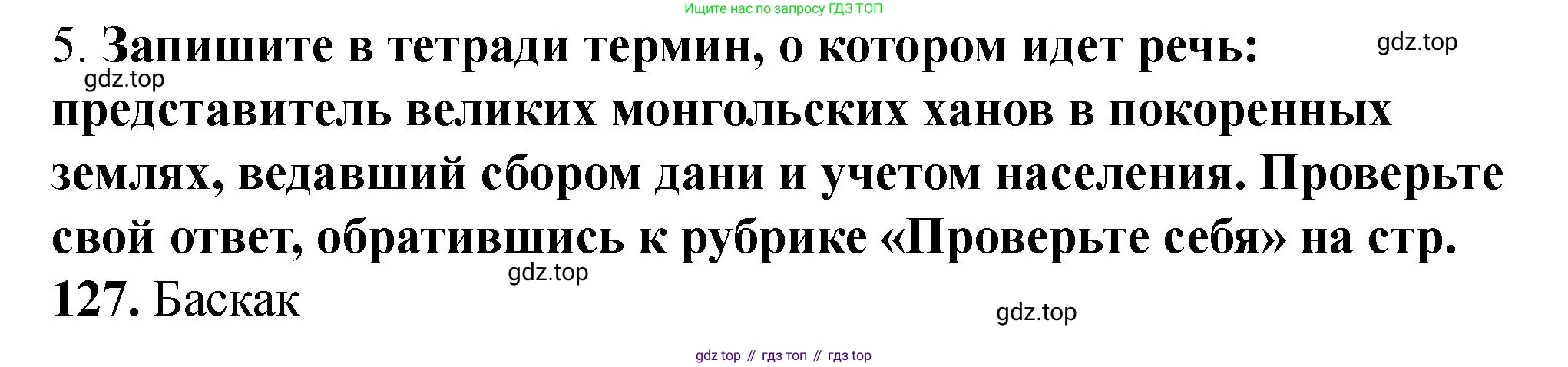История России, 6 класс Учебник, авторы: Арсентьев Николай Михайлович, Данилов Александр Анатольевич, Стефанович Пётр Сергеевич, Токарева Александра Яковлевна, Торкунов Анатолий Васильевич, Дмитриев Андрей Петрович, издательство Просвещение, Москва, 2023, белого цвета, Часть 2, страница 10, номер 5, Решение 2
