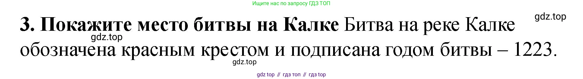 История России, 6 класс Учебник, авторы: Арсентьев Николай Михайлович, Данилов Александр Анатольевич, Стефанович Пётр Сергеевич, Токарева Александра Яковлевна, Торкунов Анатолий Васильевич, Дмитриев Андрей Петрович, издательство Просвещение, Москва, 2023, белого цвета, Часть 2, страница 10, номер 3, Решение 2