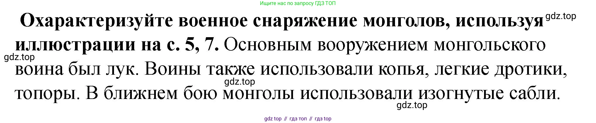 История России, 6 класс Учебник, авторы: Арсентьев Николай Михайлович, Данилов Александр Анатольевич, Стефанович Пётр Сергеевич, Токарева Александра Яковлевна, Торкунов Анатолий Васильевич, Дмитриев Андрей Петрович, издательство Просвещение, Москва, 2023, белого цвета, Часть 2, страница 11, номер 1, Решение 2