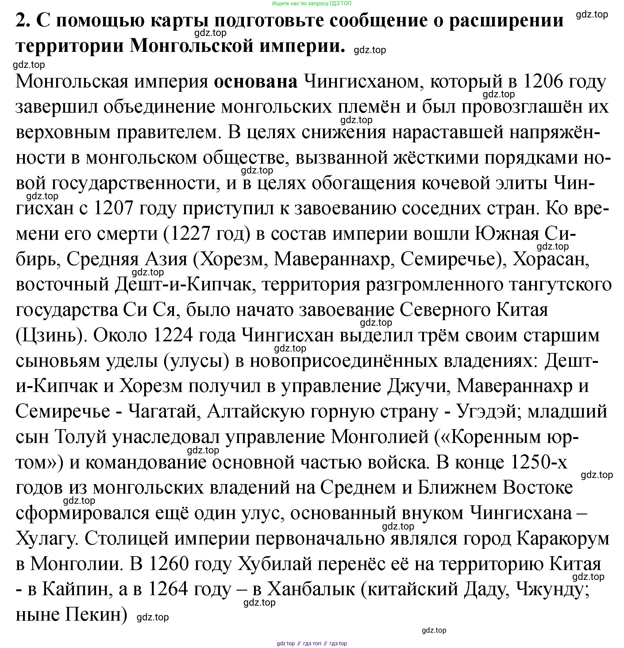 История России, 6 класс Учебник, авторы: Арсентьев Николай Михайлович, Данилов Александр Анатольевич, Стефанович Пётр Сергеевич, Токарева Александра Яковлевна, Торкунов Анатолий Васильевич, Дмитриев Андрей Петрович, издательство Просвещение, Москва, 2023, белого цвета, Часть 2, страница 11, номер 2, Решение 2