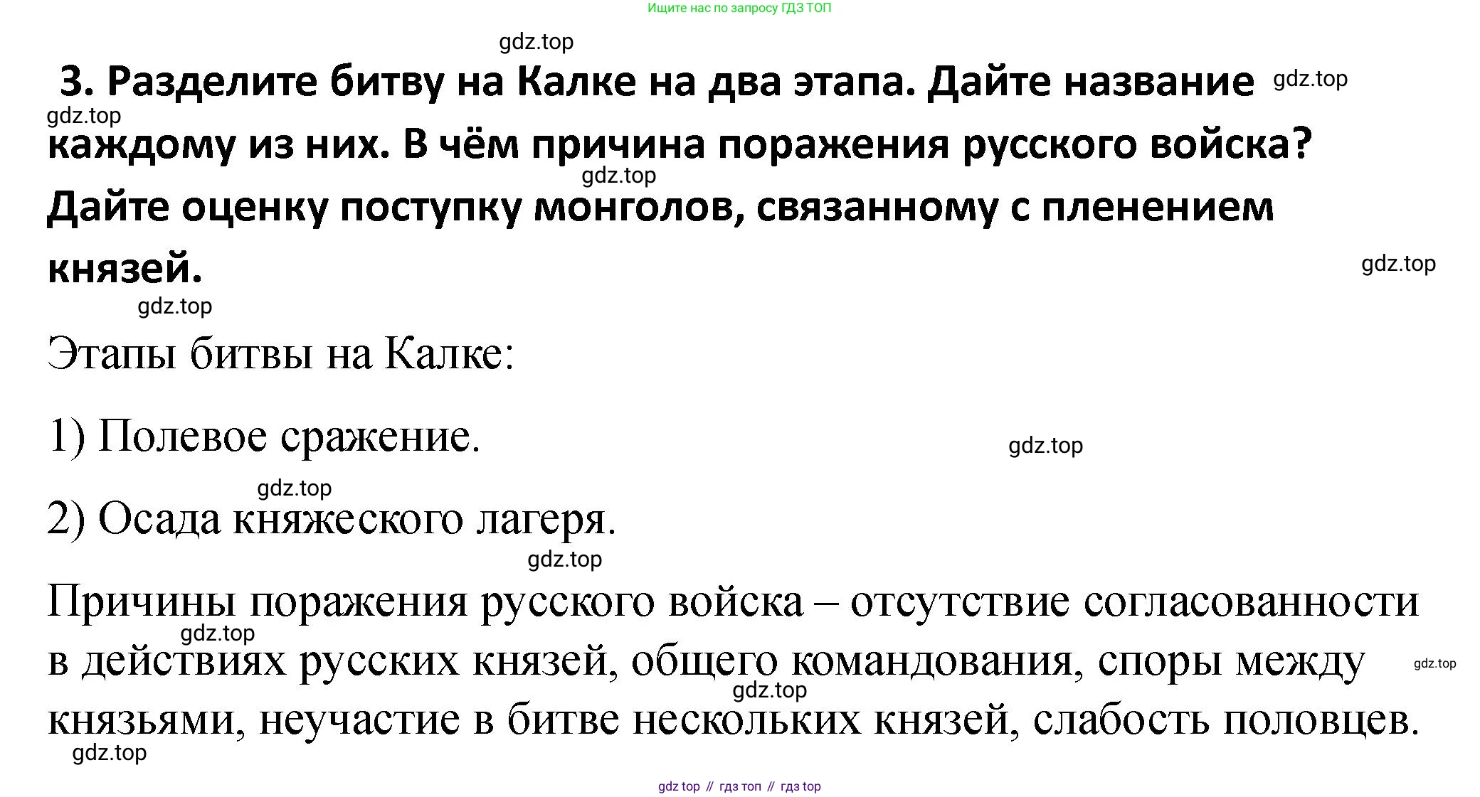 История России, 6 класс Учебник, авторы: Арсентьев Николай Михайлович, Данилов Александр Анатольевич, Стефанович Пётр Сергеевич, Токарева Александра Яковлевна, Торкунов Анатолий Васильевич, Дмитриев Андрей Петрович, издательство Просвещение, Москва, 2023, белого цвета, Часть 2, страница 11, номер 3, Решение 2