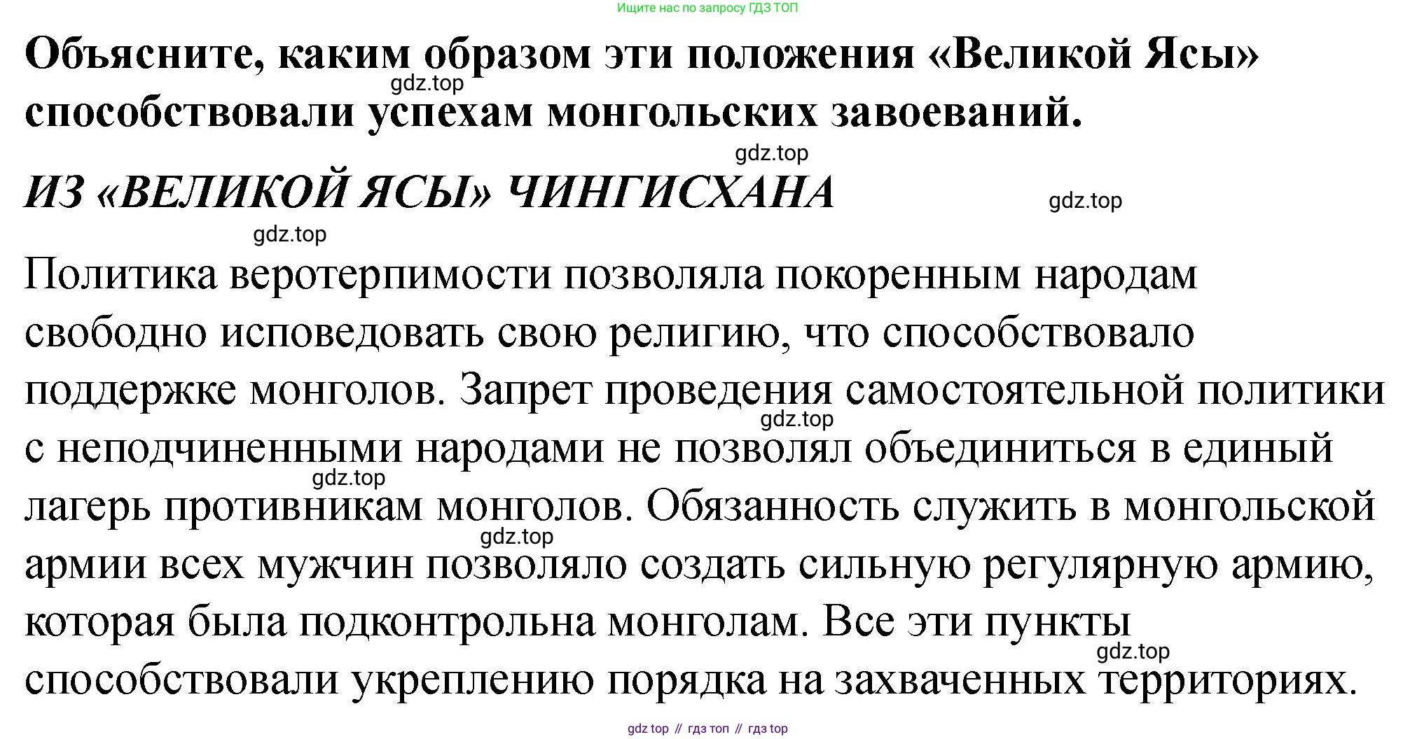 История России, 6 класс Учебник, авторы: Арсентьев Николай Михайлович, Данилов Александр Анатольевич, Стефанович Пётр Сергеевич, Токарева Александра Яковлевна, Торкунов Анатолий Васильевич, Дмитриев Андрей Петрович, издательство Просвещение, Москва, 2023, белого цвета, Часть 2, страница 11, номер 1, Решение 2
