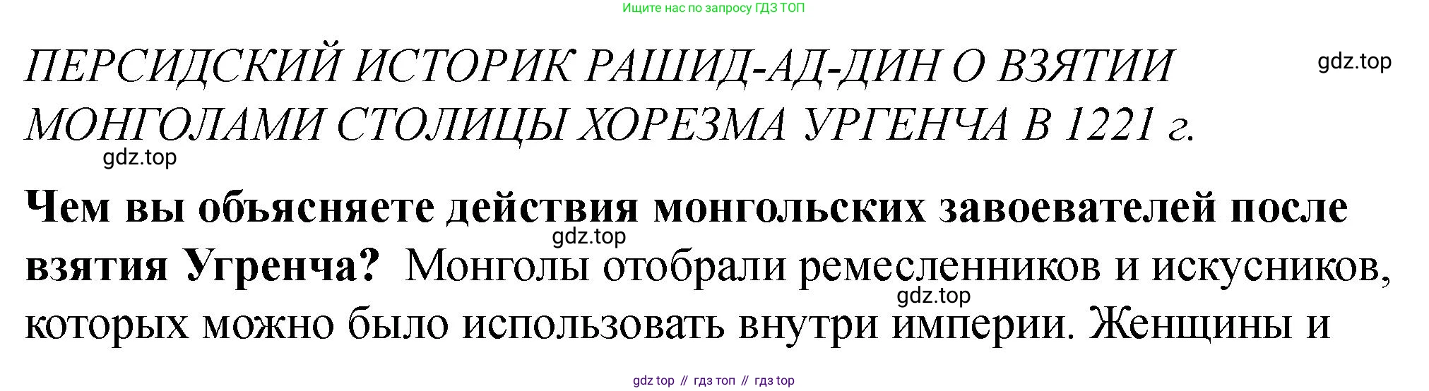 История России, 6 класс Учебник, авторы: Арсентьев Николай Михайлович, Данилов Александр Анатольевич, Стефанович Пётр Сергеевич, Токарева Александра Яковлевна, Торкунов Анатолий Васильевич, Дмитриев Андрей Петрович, издательство Просвещение, Москва, 2023, белого цвета, Часть 2, страница 11, номер 1, Решение 2