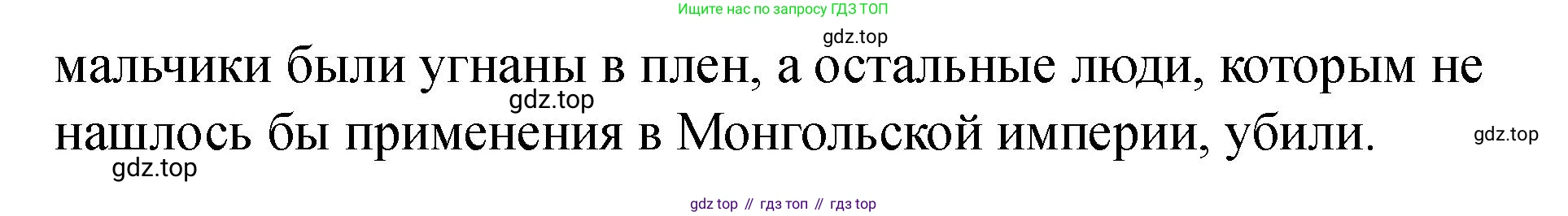 История России, 6 класс Учебник, авторы: Арсентьев Николай Михайлович, Данилов Александр Анатольевич, Стефанович Пётр Сергеевич, Токарева Александра Яковлевна, Торкунов Анатолий Васильевич, Дмитриев Андрей Петрович, издательство Просвещение, Москва, 2023, белого цвета, Часть 2, страница 11, номер 1, Решение 2 (продолжение 2)