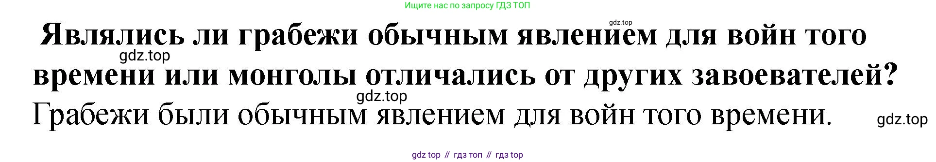 История России, 6 класс Учебник, авторы: Арсентьев Николай Михайлович, Данилов Александр Анатольевич, Стефанович Пётр Сергеевич, Токарева Александра Яковлевна, Торкунов Анатолий Васильевич, Дмитриев Андрей Петрович, издательство Просвещение, Москва, 2023, белого цвета, Часть 2, страница 11, номер 2, Решение 2