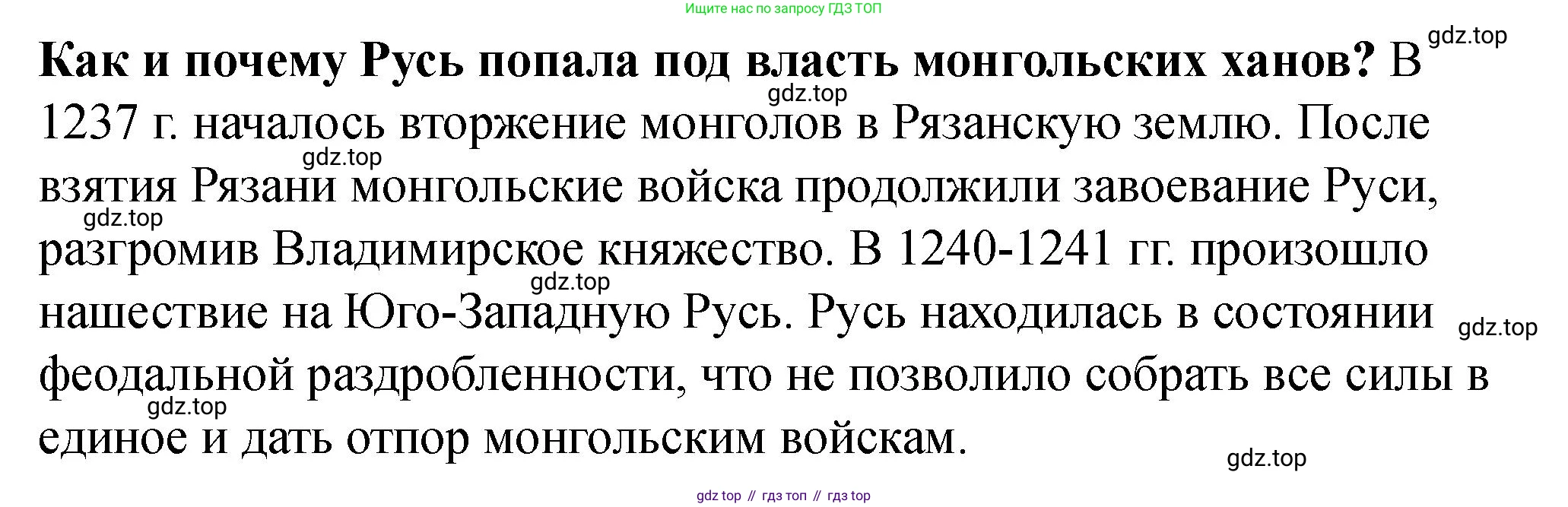 История России, 6 класс Учебник, авторы: Арсентьев Николай Михайлович, Данилов Александр Анатольевич, Стефанович Пётр Сергеевич, Токарева Александра Яковлевна, Торкунов Анатолий Васильевич, Дмитриев Андрей Петрович, издательство Просвещение, Москва, 2023, белого цвета, Часть 2, страница 12, Решение 2