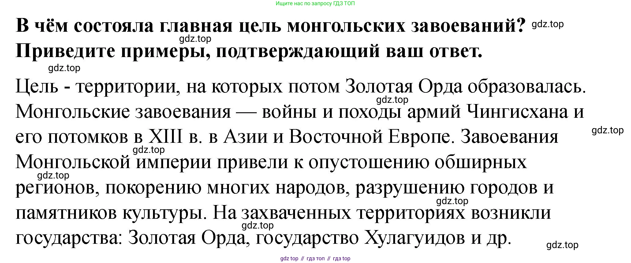 История России, 6 класс Учебник, авторы: Арсентьев Николай Михайлович, Данилов Александр Анатольевич, Стефанович Пётр Сергеевич, Токарева Александра Яковлевна, Торкунов Анатолий Васильевич, Дмитриев Андрей Петрович, издательство Просвещение, Москва, 2023, белого цвета, Часть 2, страница 12, Решение 2