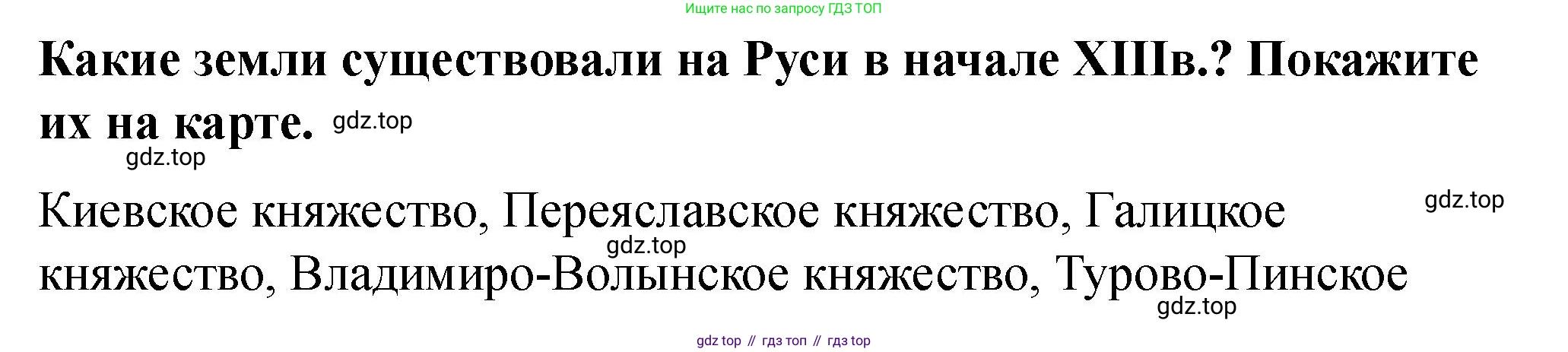 История России, 6 класс Учебник, авторы: Арсентьев Николай Михайлович, Данилов Александр Анатольевич, Стефанович Пётр Сергеевич, Токарева Александра Яковлевна, Торкунов Анатолий Васильевич, Дмитриев Андрей Петрович, издательство Просвещение, Москва, 2023, белого цвета, Часть 2, страница 12, Решение 2