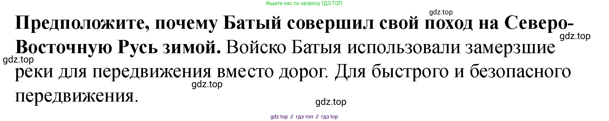 История России, 6 класс Учебник, авторы: Арсентьев Николай Михайлович, Данилов Александр Анатольевич, Стефанович Пётр Сергеевич, Токарева Александра Яковлевна, Торкунов Анатолий Васильевич, Дмитриев Андрей Петрович, издательство Просвещение, Москва, 2023, белого цвета, Часть 2, страница 12, Решение 2