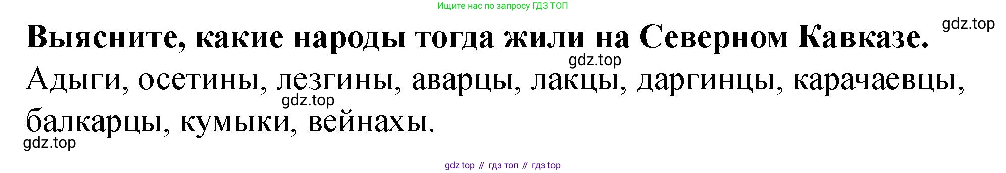 История России, 6 класс Учебник, авторы: Арсентьев Николай Михайлович, Данилов Александр Анатольевич, Стефанович Пётр Сергеевич, Токарева Александра Яковлевна, Торкунов Анатолий Васильевич, Дмитриев Андрей Петрович, издательство Просвещение, Москва, 2023, белого цвета, Часть 2, страница 15, Решение 2