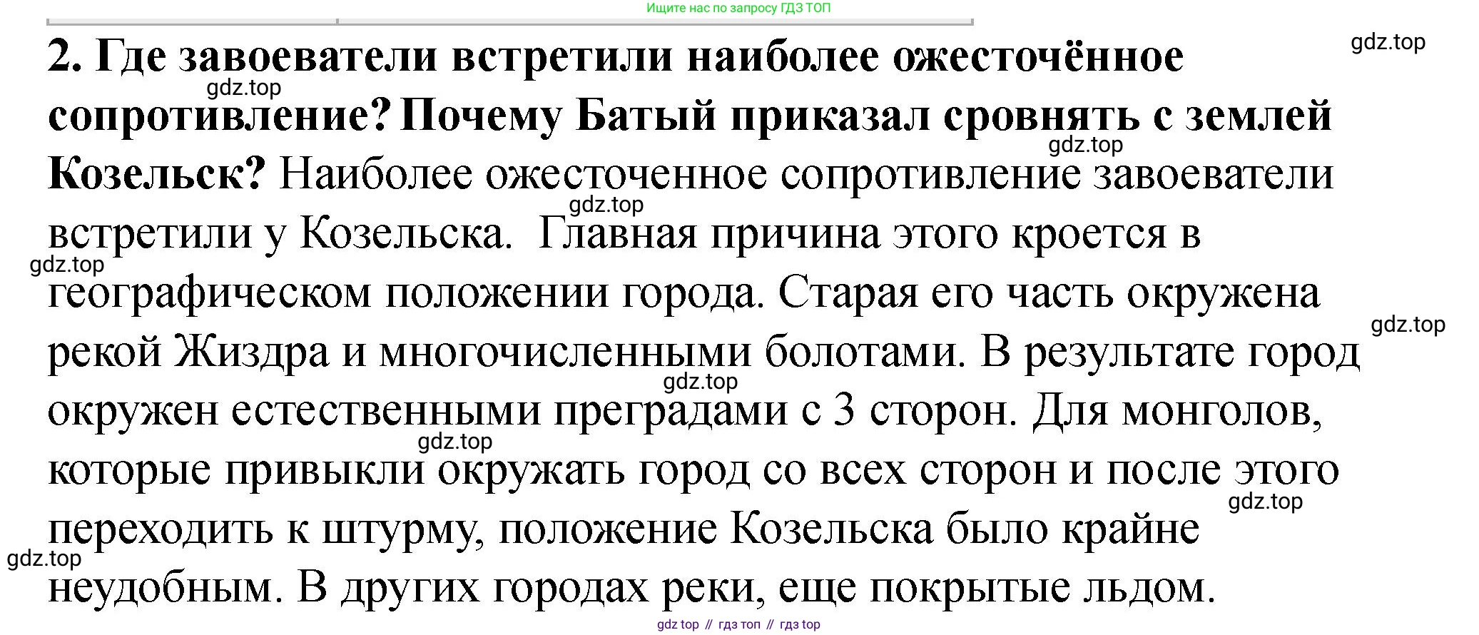 История России, 6 класс Учебник, авторы: Арсентьев Николай Михайлович, Данилов Александр Анатольевич, Стефанович Пётр Сергеевич, Токарева Александра Яковлевна, Торкунов Анатолий Васильевич, Дмитриев Андрей Петрович, издательство Просвещение, Москва, 2023, белого цвета, Часть 2, страница 18, номер 2, Решение 2