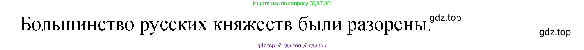 История России, 6 класс Учебник, авторы: Арсентьев Николай Михайлович, Данилов Александр Анатольевич, Стефанович Пётр Сергеевич, Токарева Александра Яковлевна, Торкунов Анатолий Васильевич, Дмитриев Андрей Петрович, издательство Просвещение, Москва, 2023, белого цвета, Часть 2, страница 18, номер 3, Решение 2 (продолжение 2)