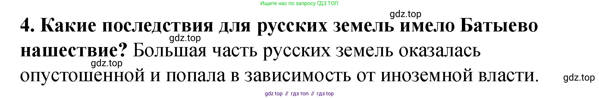 История России, 6 класс Учебник, авторы: Арсентьев Николай Михайлович, Данилов Александр Анатольевич, Стефанович Пётр Сергеевич, Токарева Александра Яковлевна, Торкунов Анатолий Васильевич, Дмитриев Андрей Петрович, издательство Просвещение, Москва, 2023, белого цвета, Часть 2, страница 18, номер 4, Решение 2