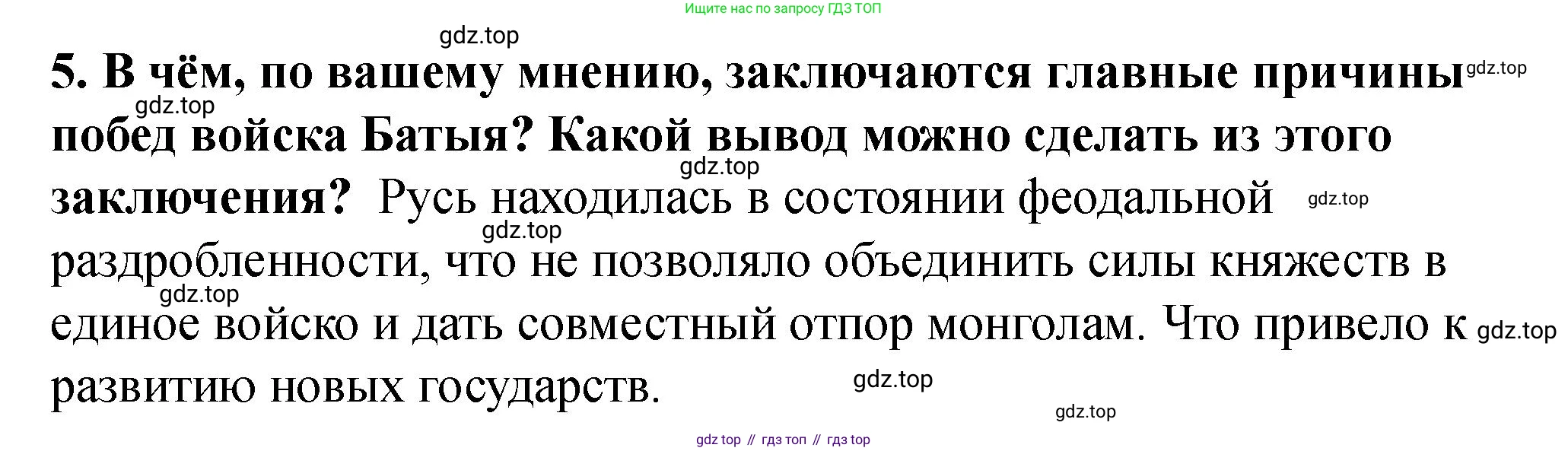 История России, 6 класс Учебник, авторы: Арсентьев Николай Михайлович, Данилов Александр Анатольевич, Стефанович Пётр Сергеевич, Токарева Александра Яковлевна, Торкунов Анатолий Васильевич, Дмитриев Андрей Петрович, издательство Просвещение, Москва, 2023, белого цвета, Часть 2, страница 18, номер 5, Решение 2