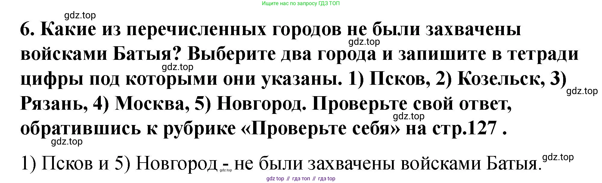 История России, 6 класс Учебник, авторы: Арсентьев Николай Михайлович, Данилов Александр Анатольевич, Стефанович Пётр Сергеевич, Токарева Александра Яковлевна, Торкунов Анатолий Васильевич, Дмитриев Андрей Петрович, издательство Просвещение, Москва, 2023, белого цвета, Часть 2, страница 18, номер 6, Решение 2