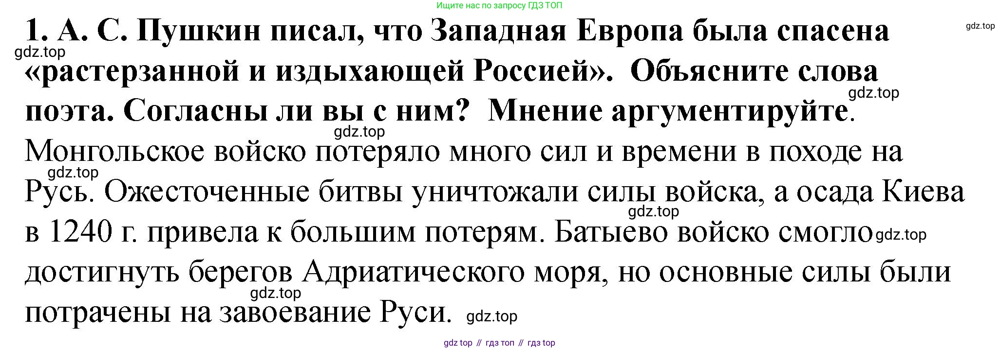 История России, 6 класс Учебник, авторы: Арсентьев Николай Михайлович, Данилов Александр Анатольевич, Стефанович Пётр Сергеевич, Токарева Александра Яковлевна, Торкунов Анатолий Васильевич, Дмитриев Андрей Петрович, издательство Просвещение, Москва, 2023, белого цвета, Часть 2, страница 19, номер 1, Решение 2