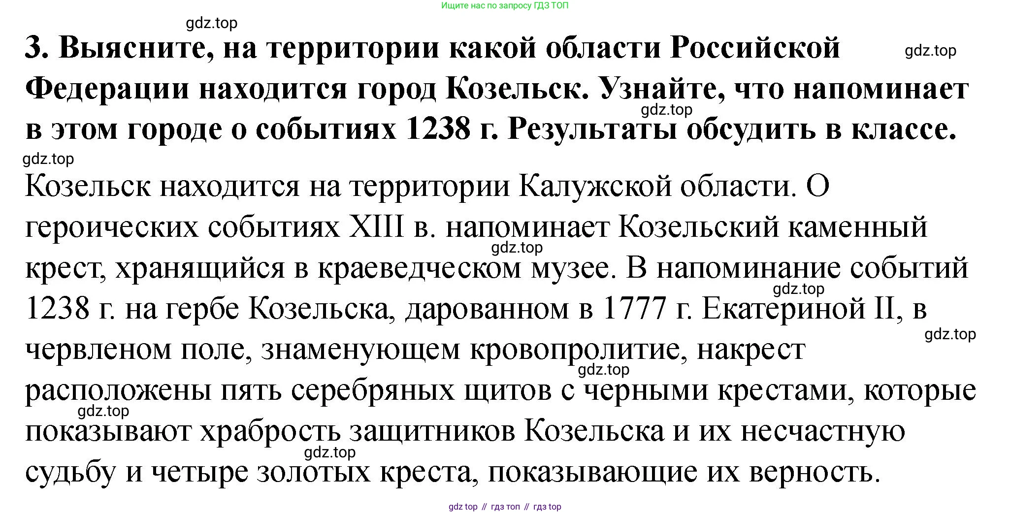 История России, 6 класс Учебник, авторы: Арсентьев Николай Михайлович, Данилов Александр Анатольевич, Стефанович Пётр Сергеевич, Токарева Александра Яковлевна, Торкунов Анатолий Васильевич, Дмитриев Андрей Петрович, издательство Просвещение, Москва, 2023, белого цвета, Часть 2, страница 19, номер 3, Решение 2